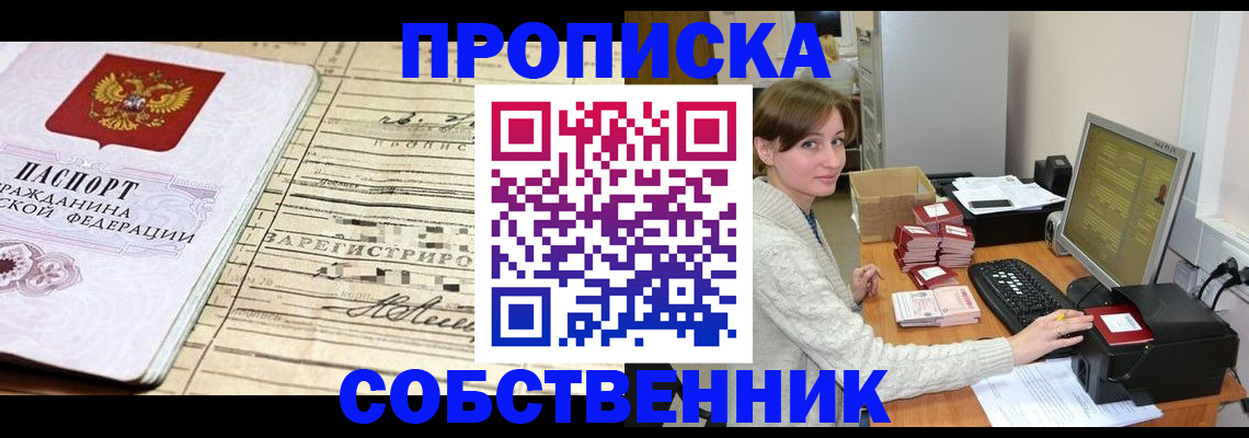 временная регистрация собственник в Дубовке